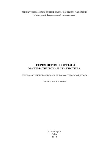 Теория вероятностей и математическая статистика