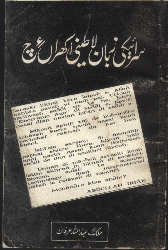 سرائیکی زبان لاطني اکھراں ءچ