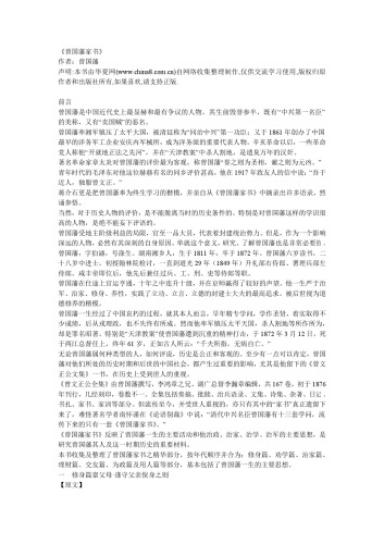 曾国藩发迹史 - 曾國藩發跡史