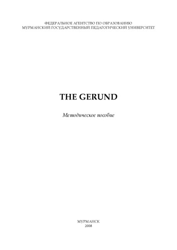 The Gerund