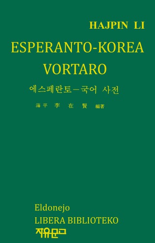 Esperanto-Korea Vortaro 에스페란토 사전