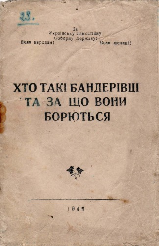 Хто такі бандерівці та за що вони борються