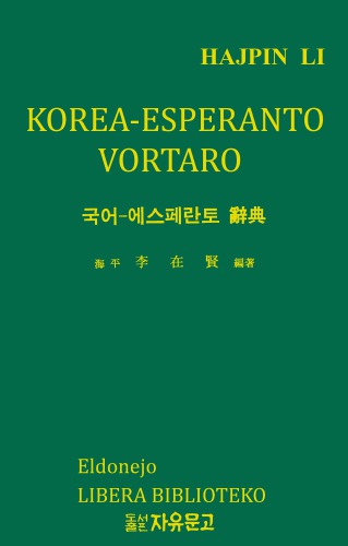 Korea-Esperanto Vortaro 국어 - 에스페란토
