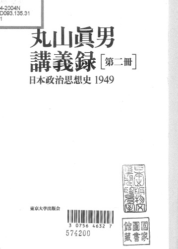 日本政治思想史 1949
