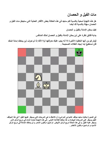 مات الفيل و الحصان