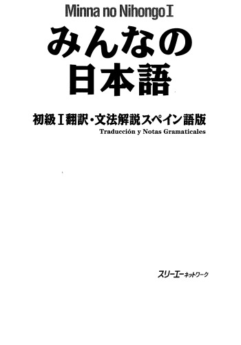 みんなの日本語初級I 翻訳・文法解説 スペイン語版.  Minna no Nihongo Shokyu I Honyaku Bunpo Kaisetsu Supeingo-Ban. Minna no Nihongo Básico I.  Traducción y Notal Gramaticales