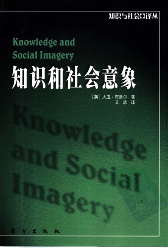 知识和社会意象