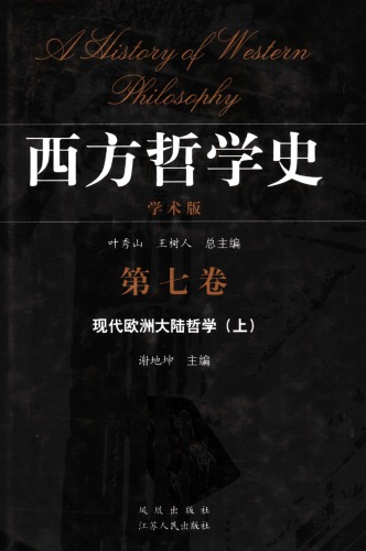 现代欧洲大陆哲学