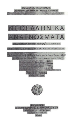 Νεοελληνικά Αναγνώσματα Γ’ Γυμνασίου 2 1933 86