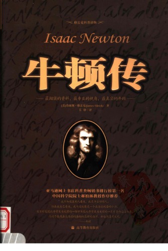 牛顿传