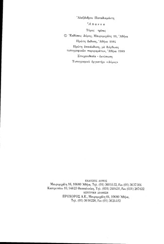 ΑΠΑΝΤΑ ΠΑΠΑΔΙΑΜΑΝΤΗ