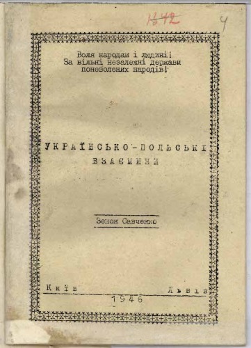 Українсько-польські взаємини