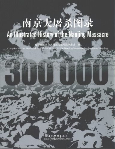 南京大屠杀图录 = An illustrated history of the Nanjing massacre : compiled by the Memorial Hall of the Victims in the Nanjing Massacre by Japanese Invaders.