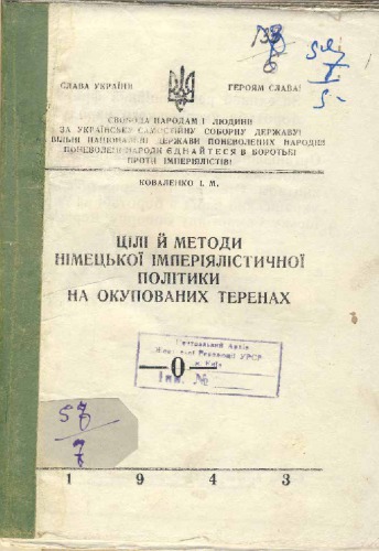 Цілі й методи німецької імперіялістичної політики на окупованих теренах