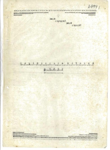 Національне питання в СРСР