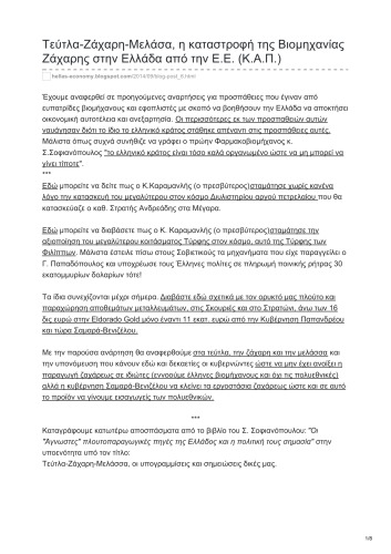 Τεύτλα-Ζάχαρη-Μελάσα, η καταστροφή της Βιομηχανίας Ζάχαρης στην Ελλάδα από την Ε.Ε. (Κ.Α.Π.)