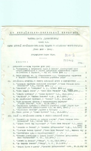 До українсько-польської проблеми. Частина II-га (документарна). Нарис історії українсько-польських взаємин в останньому чвертьстолітті (роки 1920 — 1946)