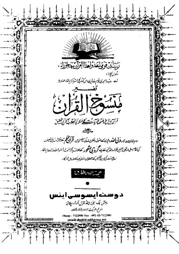 Tafseer Mansookh ul Quran
