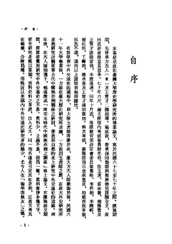 泉州与我国中古的海上交通