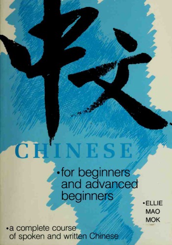 Chinese for Beginners and Advanced Beginners: A Complete Course of Spoken and Written Chinese