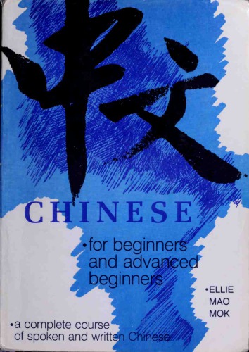 Chinese for Beginners and Advanced Beginners: A Complete Course of Spoken and Written Chinese