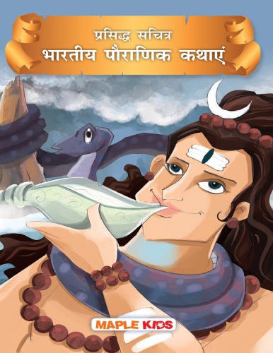 Indian Mythology (Illustrated)