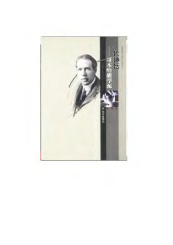 一代神话：哥本哈根学派