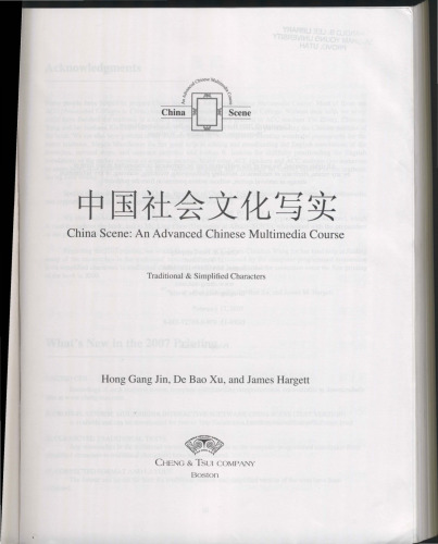 China Scene: An Advanced Chinese Multimedia Course