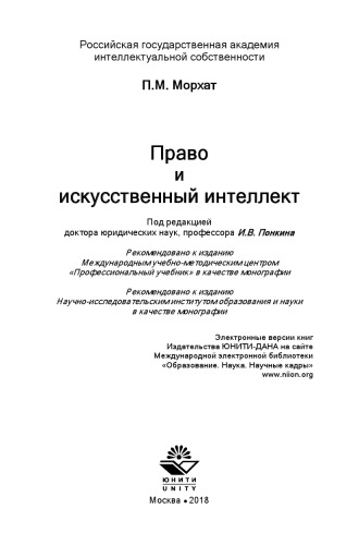 Право и искусственный интеллект