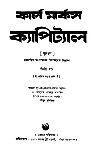 Capital in bengali