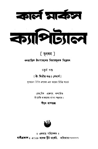 Capital in bengali