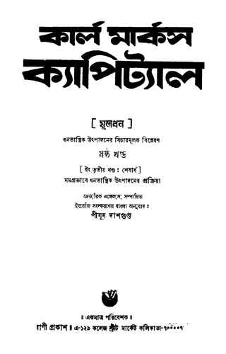 Capital in bengali