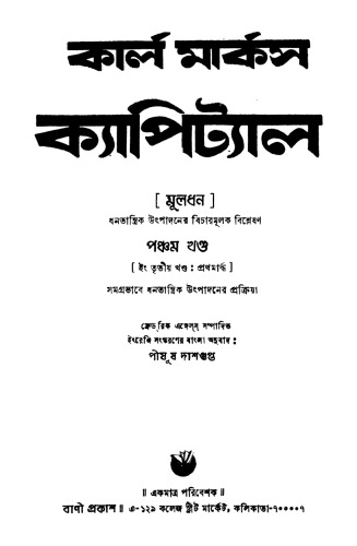 Capital in bengali