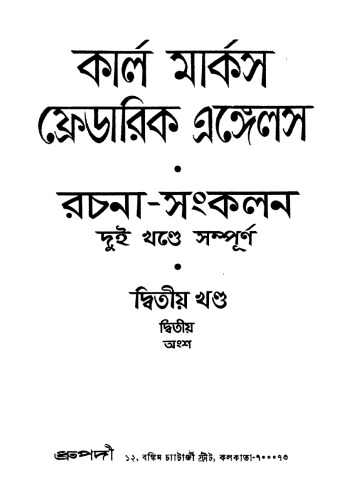 Marx Engles Nirbachita