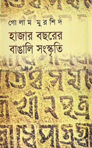 Hajar Bachhorer Bangla Samskriti