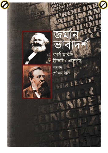 জর্মান ভাবাদর্শ