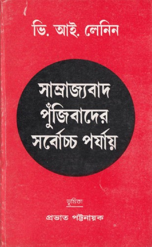 Samrajyabaad-Pujibaader-Sarboccho-Porjay