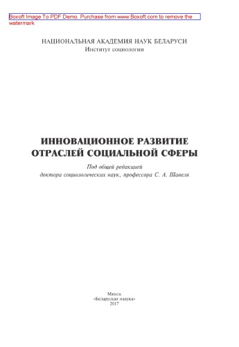 Инновационное развитие отраслей социальной сферы