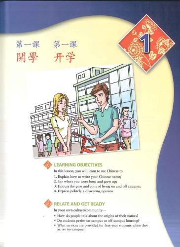 Integrated Chinese: Level 2, Part 1