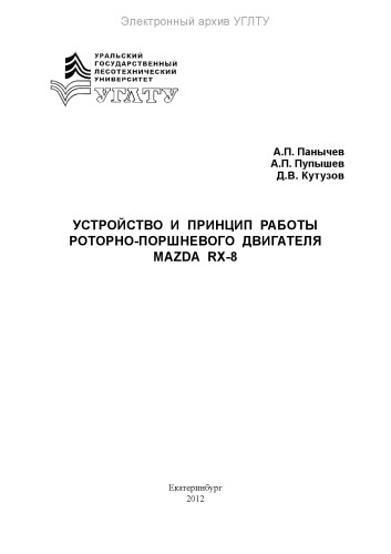 Устройство и принцип работы роторно-поршневого двигателя Mazda RX-8