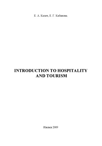 Introduction to hospitality and tourism : метод. пособие