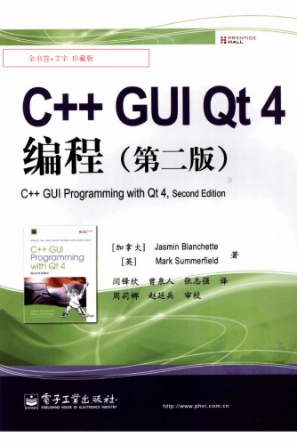 C++ GUI Qt4 编程（第二版）(中文版)