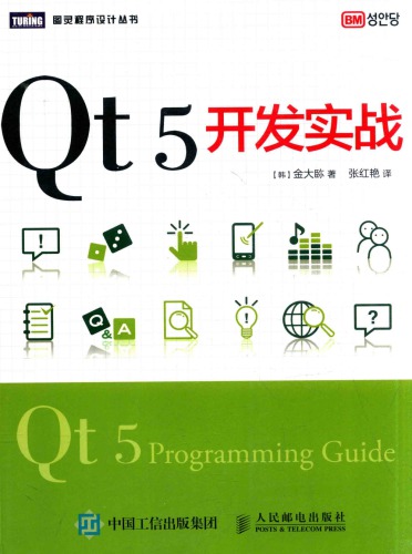 Qt5 开发实战(中文版)