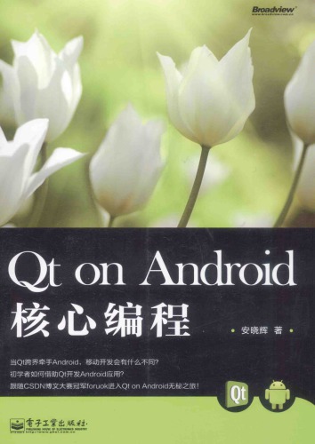 Qt on Android 核心编程