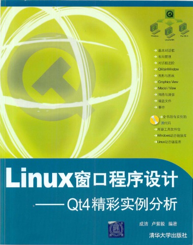 Linux窗口程序设计—Qt4精彩实例分析