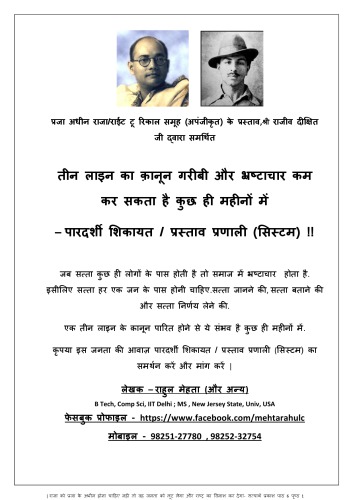 Right   to  Recall  Party in hindi