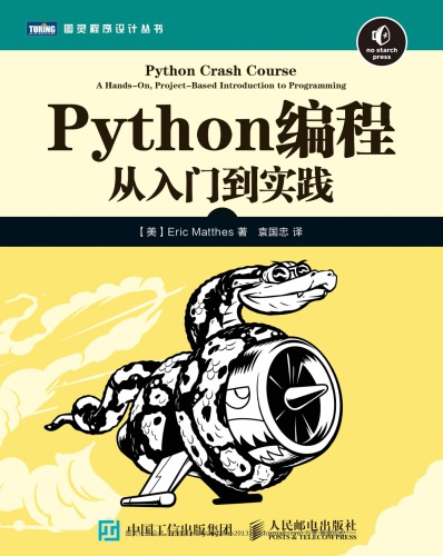Python编程 : 从入门到实践 = Python Crash Course