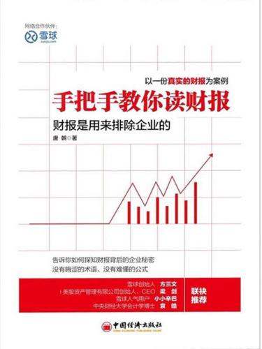 手把手教你读财报:财报是用来排除企业的