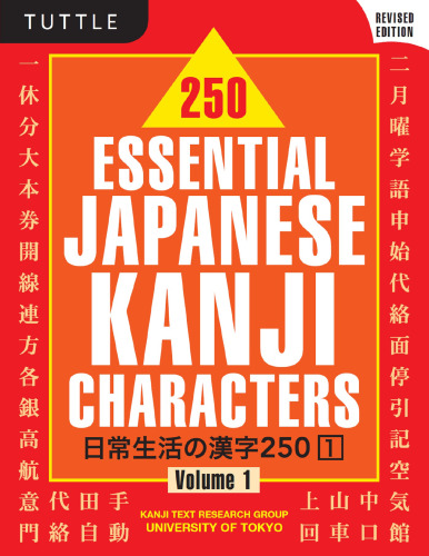 250 essential Japanese kanji characters. Volume 1 (Revised edition)