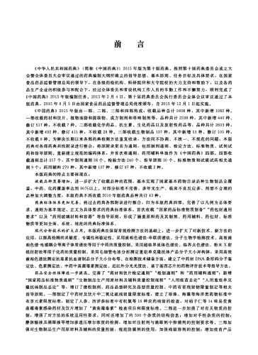 Chinese Pharmacopoeia 中国药典